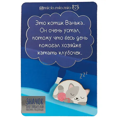 Значок Котик, 8 х 12 см 3747048 - фото 1