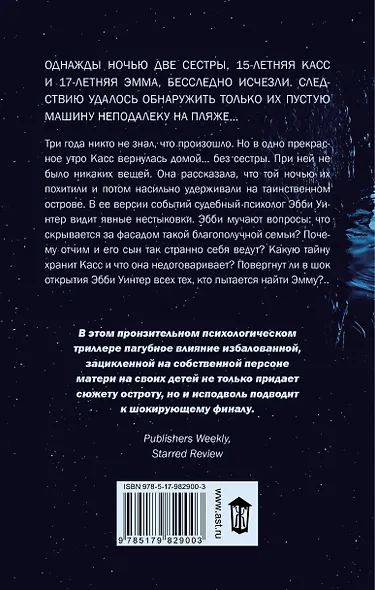 Эмма в ночи - фото 2