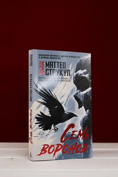 Семь воронов - фото 10
