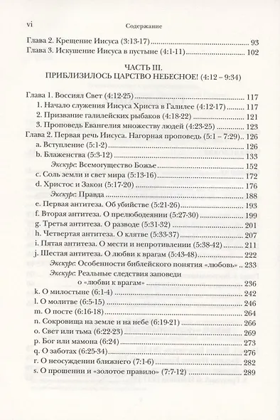 Евангелие от Матфея. Богословско-экзегетический комментарий. Том 1. Том 2 (комплект из 2 книг) - фото 3