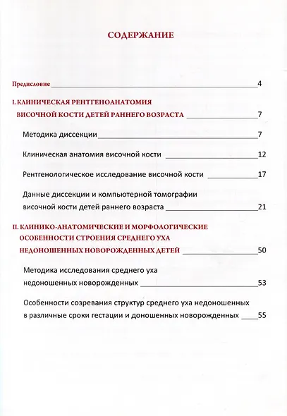 Атлас клинической рентгеноанатомии височной кости новорожденных, детей грудного и раннего возраста - фото 3