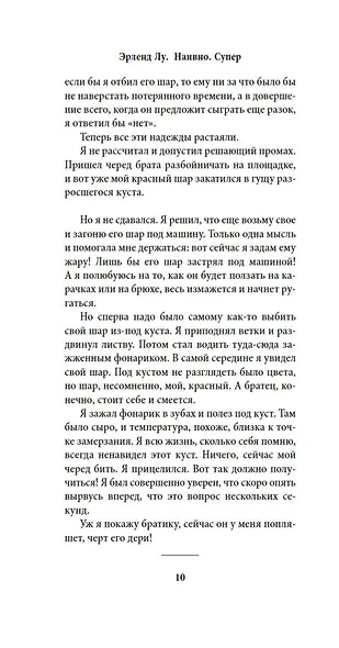 Наивно. Супер - фото 10