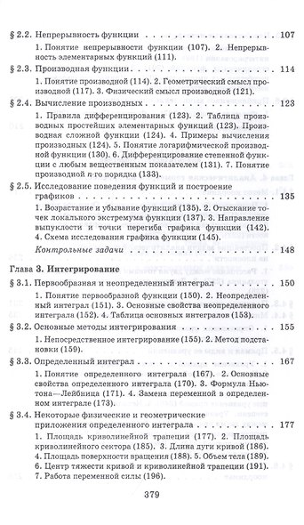 Начала высшей математики. Учебное пособие - фото 3