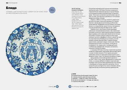 Главное в истории исламского искусства. Ключевые произведения, эпохи, династии, техники - фото 13