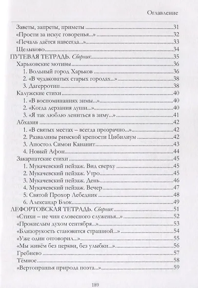 Молчание и слово : книга стихотворений, поэм, прозы - фото 3