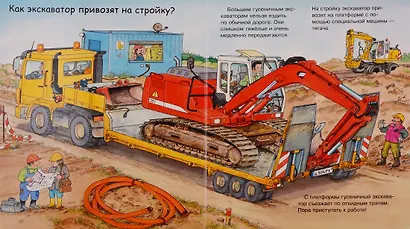 Что? Почему? Зачем? Экскаватор (с волшебными окошками) - фото 3
