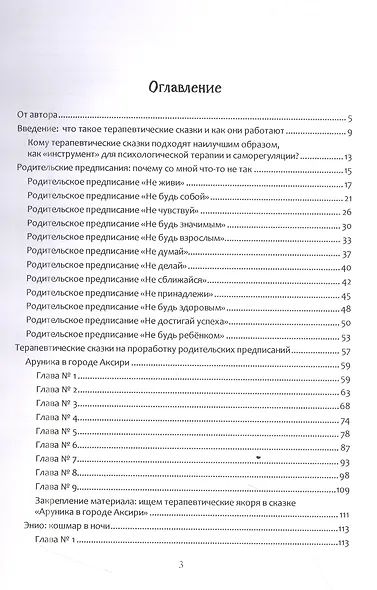 Взрослые нейросказки "Тень забытого детства" для проработки деструктивных родительских предписаний - фото 3