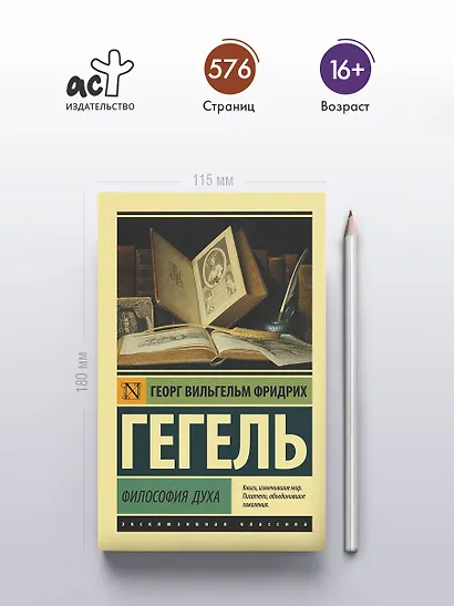 Философия духа - фото 4
