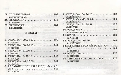 Альбом ученика-пианиста: хрестоматия : 6 класс : учебно-методическое пособие - фото 3