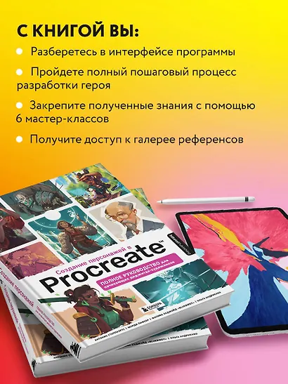 Создание персонажей в Procreate: полное руководство для начинающих диджитал-художников - фото 6