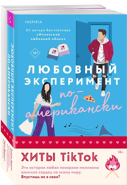 Комплект из 2-х книг (Любовный эксперимент по-американски + Все сложно) - фото 3