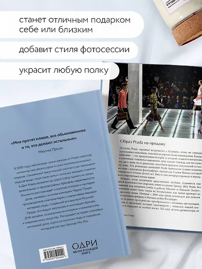 PRADA. История модного дома - фото 6