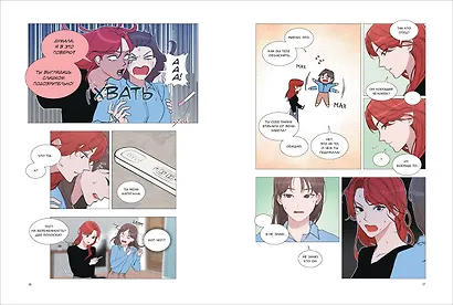 Несомненно твой. Том 1 (Positively Yours). Манхва - фото 2