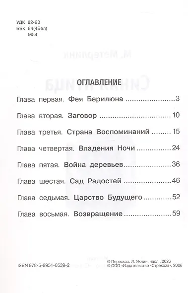 Синяя птица - фото 3