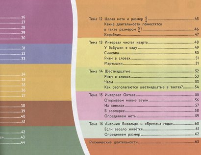 Веселая музыкальная грамота:альбом №2 по сольфеджио и фортепиано для детей - фото 6
