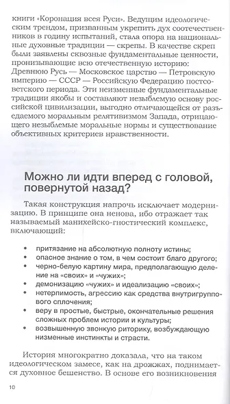 Коронация всея Руси. Разговор, склоняющий к благоразумию - фото 7