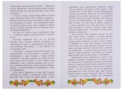 Фридолин, нахальный барсук - фото 3