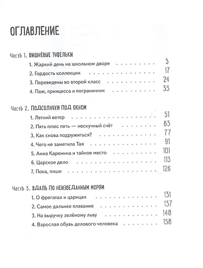 Царское дело - фото 2