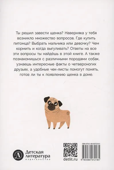 Хочу щенка! - фото 2