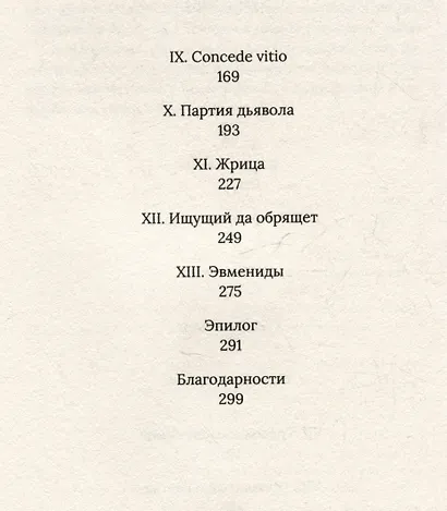 Эринии и Эвмениды - фото 10