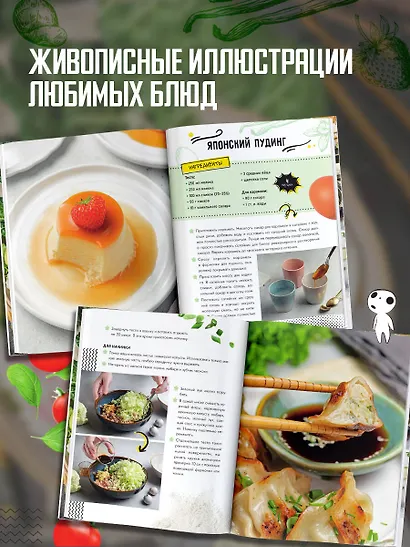 Кулинарная книга в стиле аниме - фото 6