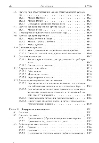 Справочник инженера-нефтяника. Том V(В). Инжиниринг резервуаров - фото 14