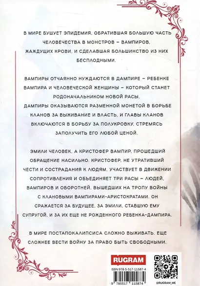 Жизнь для Смерти. Дампир - фото 2