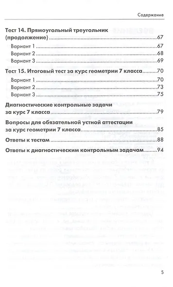 Геометрия: 7 класс: контрольно-измерительные материалы - фото 4