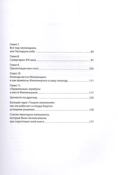 В семье не без Миллениума. Что делать поколению (1985–2002 г. р.), которое меняет мир - фото 3