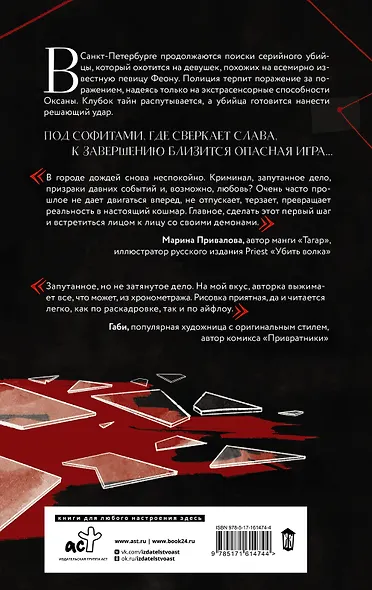 Игра Ф. Том 2 - фото 2