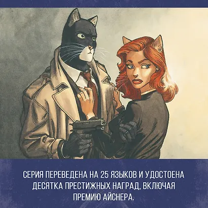 Блэксэд. Книга 1. Где-то среди теней. Полярная нация - фото 9