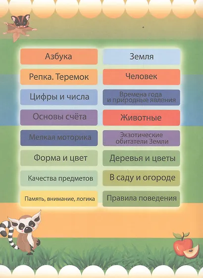 Большая энциклопедия дошкольника - фото 7