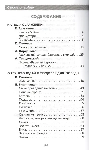 Стихи о войне. Сборник - фото 2
