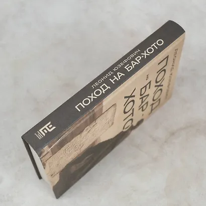 Поход на Бар-Хото - фото 13