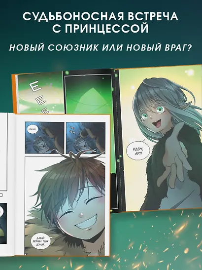 Начало после конца. Том 3 (Что будет делать сильнейший король в своей второй жизни? / The beginning after the end). OEL-манга - фото 4