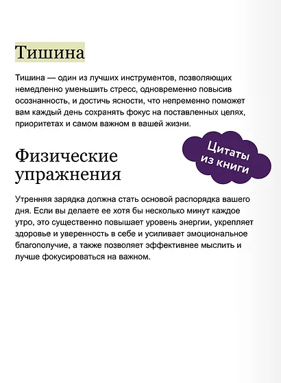 Магия утра. Как первый час дня определяет ваш успех - фото 7