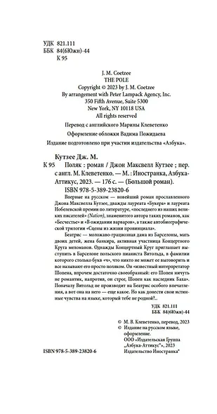 Поляк - фото 6