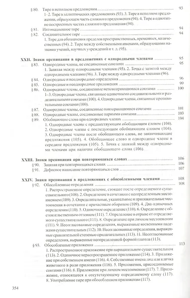 Справочник по правописанию и литературной правке - фото 6