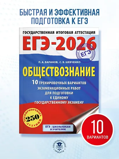 ЕГЭ-2026. Обществознание. 10 тренировочных вариантов экзаменационных работ для подготовки к ЕГЭ - фото 4