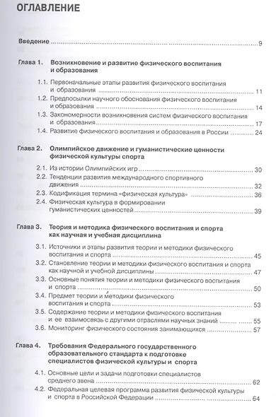 Теория и методика физического воспитания и спора: учебник. 3 -е изд. - фото 2