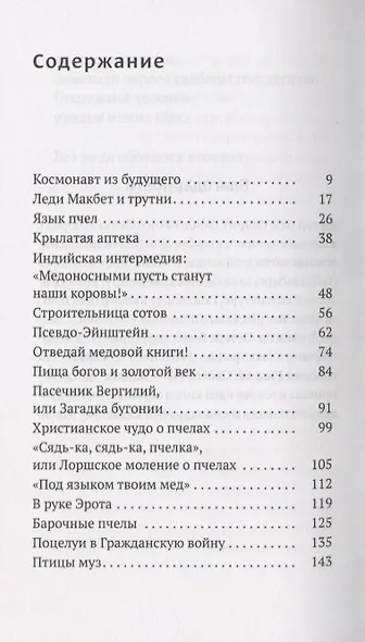 Песнь о меде. Культурологическое исследование пчел - фото 2
