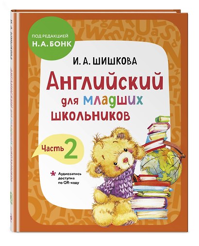Английский для младших школьников. Учебник. Часть 2 (мини) - фото 3
