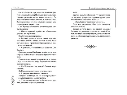 Ветер и Луна не подходят друг другу (#1) - фото 10