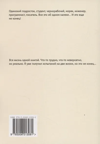 Путь в Бездну и фитнес в инвалидном кресле - фото 2