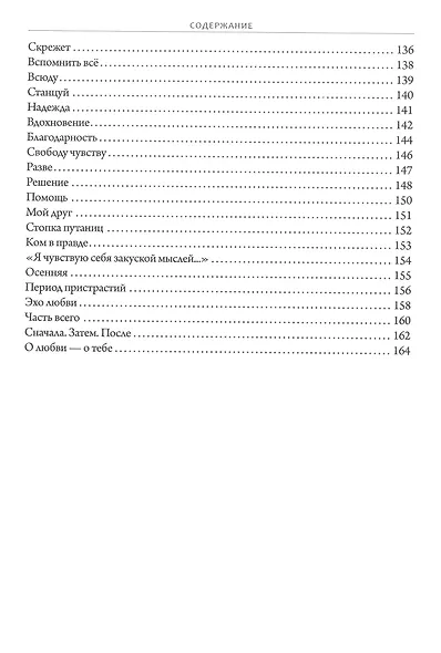 От начала и без конца - фото 5