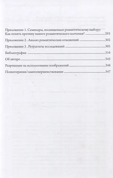 Влюбленность. Почему мы выбираем именно тех, кого выбираем - фото 3