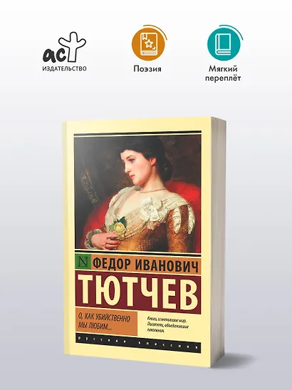 О, как убийственно мы любим... : сборник - фото 3