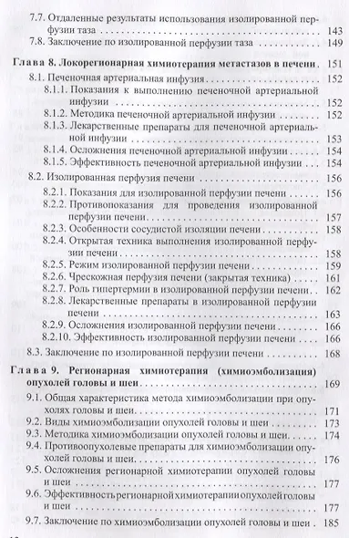 Химиоперфузионное лечение злокачественных опухолей - фото 4
