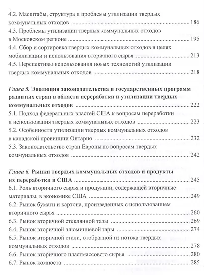 Организация и управление твердыми коммунальными отходами города в рамках экологического менеджмента. Монография - фото 3