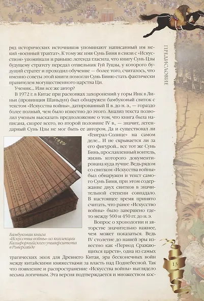 Искусство войны - фото 7